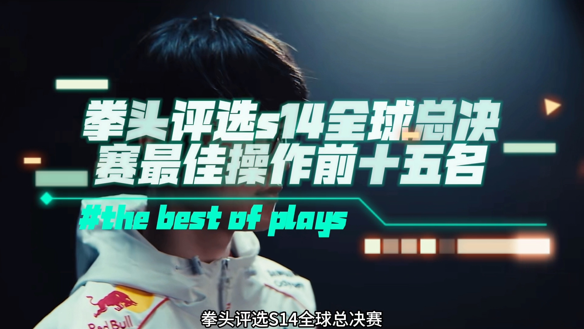 Scout新星出色防守表现惊艳，MAD未来可期！的简单介绍